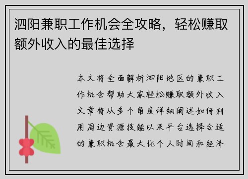 泗阳兼职工作机会全攻略，轻松赚取额外收入的最佳选择