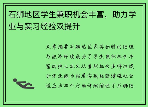 石狮地区学生兼职机会丰富，助力学业与实习经验双提升