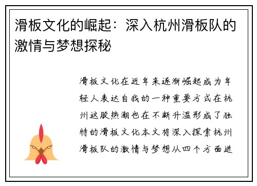 滑板文化的崛起：深入杭州滑板队的激情与梦想探秘