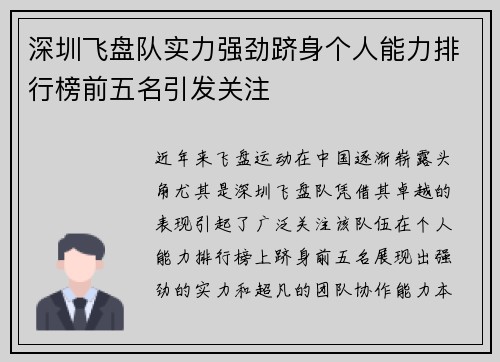 深圳飞盘队实力强劲跻身个人能力排行榜前五名引发关注
