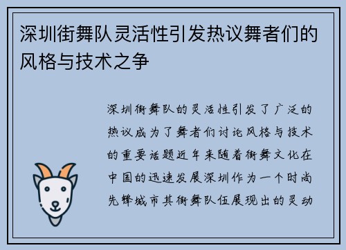 深圳街舞队灵活性引发热议舞者们的风格与技术之争