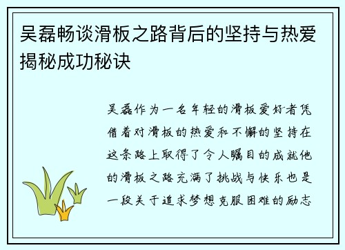 吴磊畅谈滑板之路背后的坚持与热爱揭秘成功秘诀