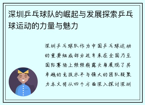 深圳乒乓球队的崛起与发展探索乒乓球运动的力量与魅力
