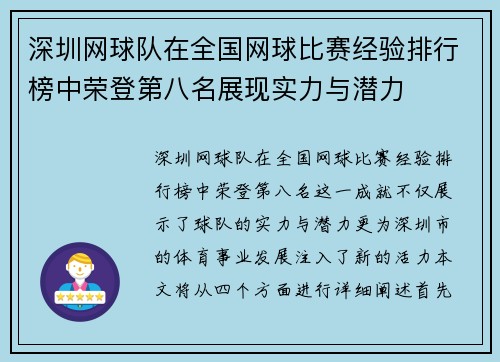 深圳网球队在全国网球比赛经验排行榜中荣登第八名展现实力与潜力