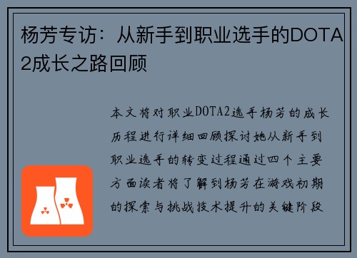 杨芳专访：从新手到职业选手的DOTA2成长之路回顾