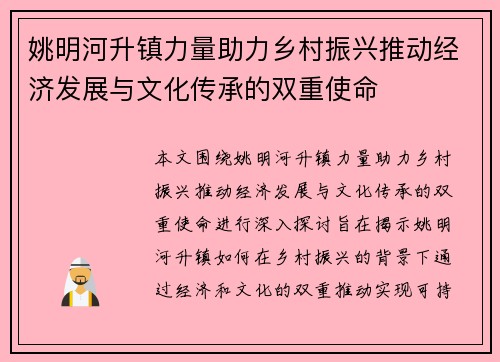 姚明河升镇力量助力乡村振兴推动经济发展与文化传承的双重使命