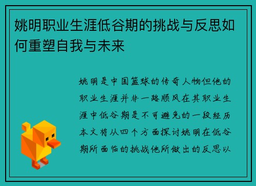 姚明职业生涯低谷期的挑战与反思如何重塑自我与未来