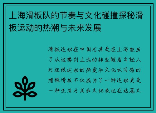 上海滑板队的节奏与文化碰撞探秘滑板运动的热潮与未来发展