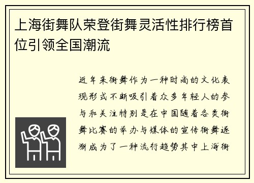 上海街舞队荣登街舞灵活性排行榜首位引领全国潮流