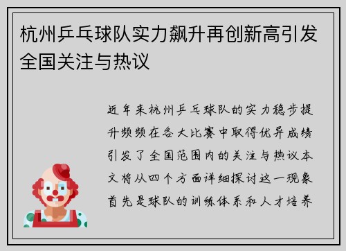 杭州乒乓球队实力飙升再创新高引发全国关注与热议