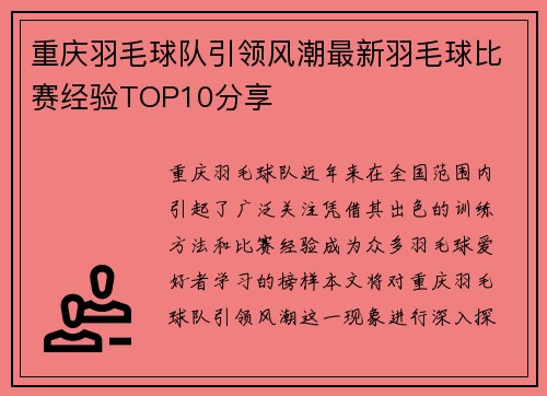 重庆羽毛球队引领风潮最新羽毛球比赛经验TOP10分享