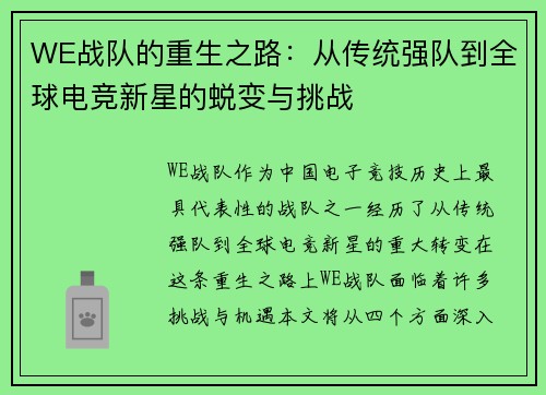 WE战队的重生之路：从传统强队到全球电竞新星的蜕变与挑战