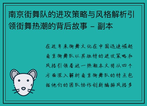 南京街舞队的进攻策略与风格解析引领街舞热潮的背后故事 - 副本