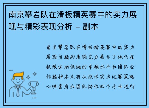 南京攀岩队在滑板精英赛中的实力展现与精彩表现分析 - 副本