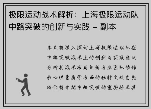 极限运动战术解析：上海极限运动队中路突破的创新与实践 - 副本
