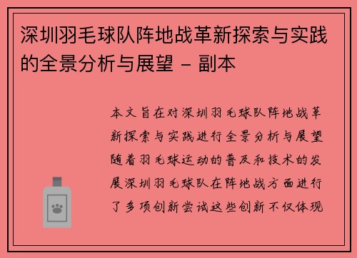 深圳羽毛球队阵地战革新探索与实践的全景分析与展望 - 副本