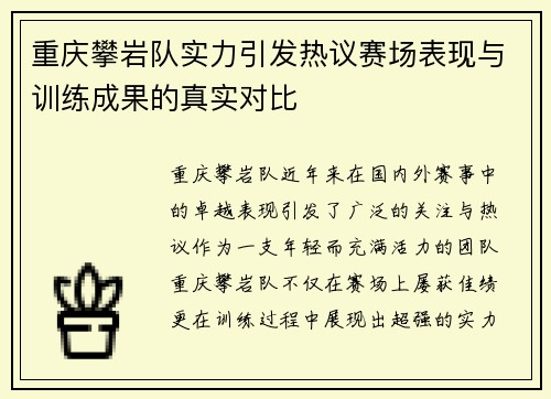 重庆攀岩队实力引发热议赛场表现与训练成果的真实对比