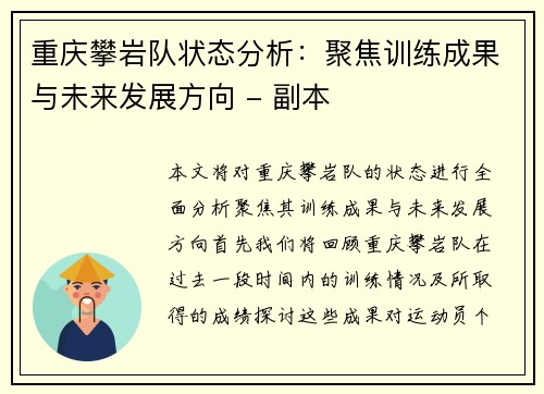 重庆攀岩队状态分析：聚焦训练成果与未来发展方向 - 副本